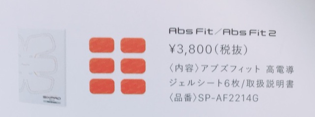 シックスパッド専用高電動ジェルシート販売　Ａｂｓ　Fit　/　Abs　Fit2