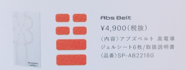 Abs　Belt　アブズベルト高電動ジェルシート