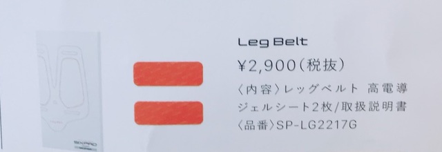 　Ｌｅｇ　Ｂｅｌｔ　レッグベルト専用高電動ジェルシート