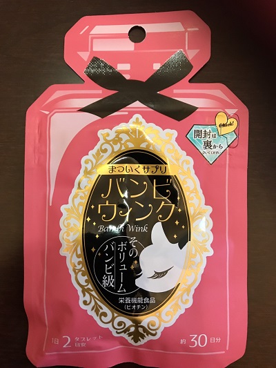 飲むマツ育！バンビウィンク入荷♪